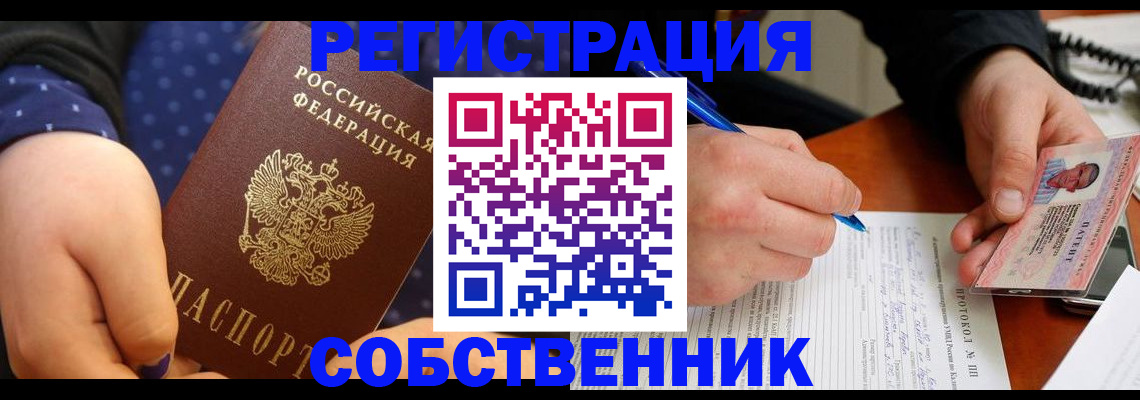 прописка от собственника в Суворове