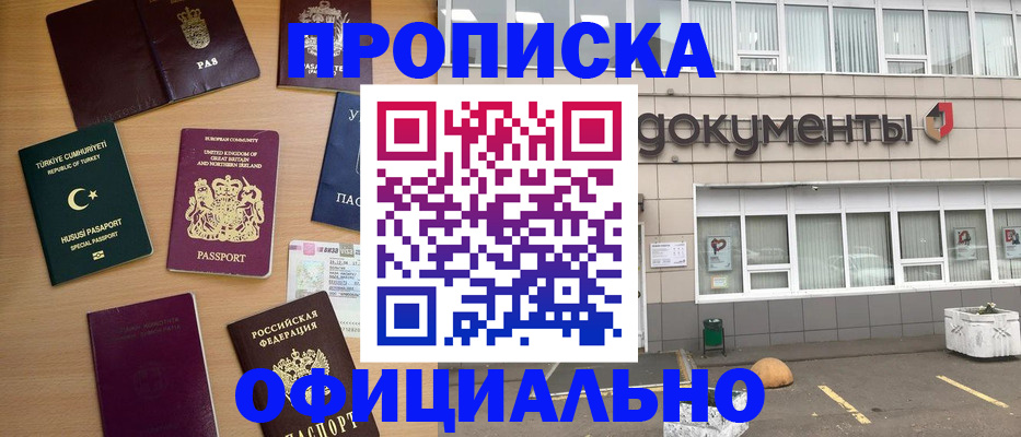 прописка в квартире в Суворове